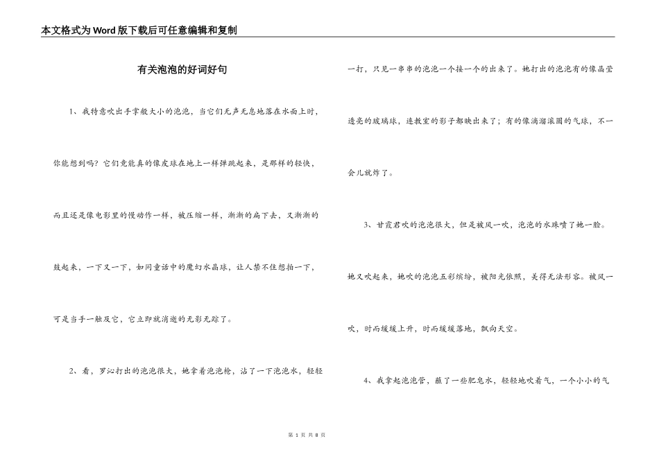 有关泡泡的好词好句_第1页