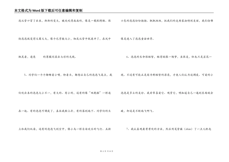 有关泡泡的好词好句_第2页