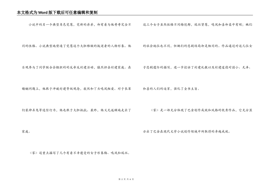巴金家读后感600字_第2页