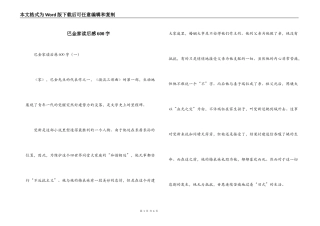 巴金家读后感600字