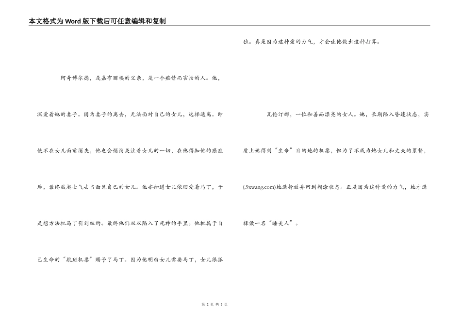 如果没有遇见你读后感_第2页