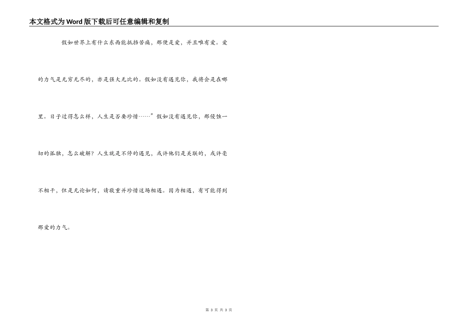 如果没有遇见你读后感_第3页