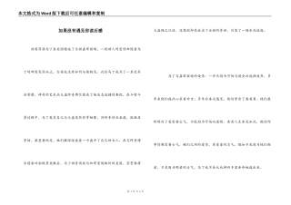 如果没有遇见你读后感