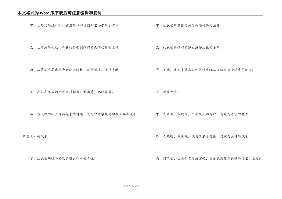 学校专场文艺演出主持词_第2页