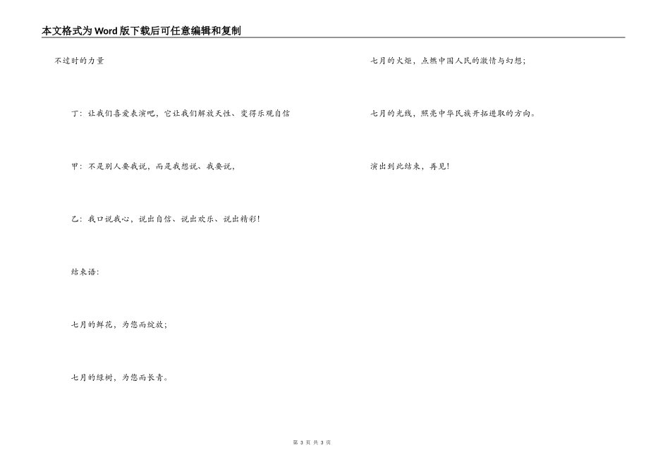 学校专场文艺演出主持词_第3页