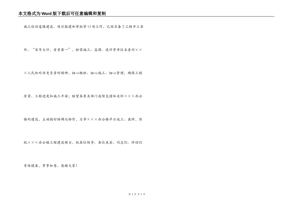 办公楼奠基仪式讲话稿_第2页