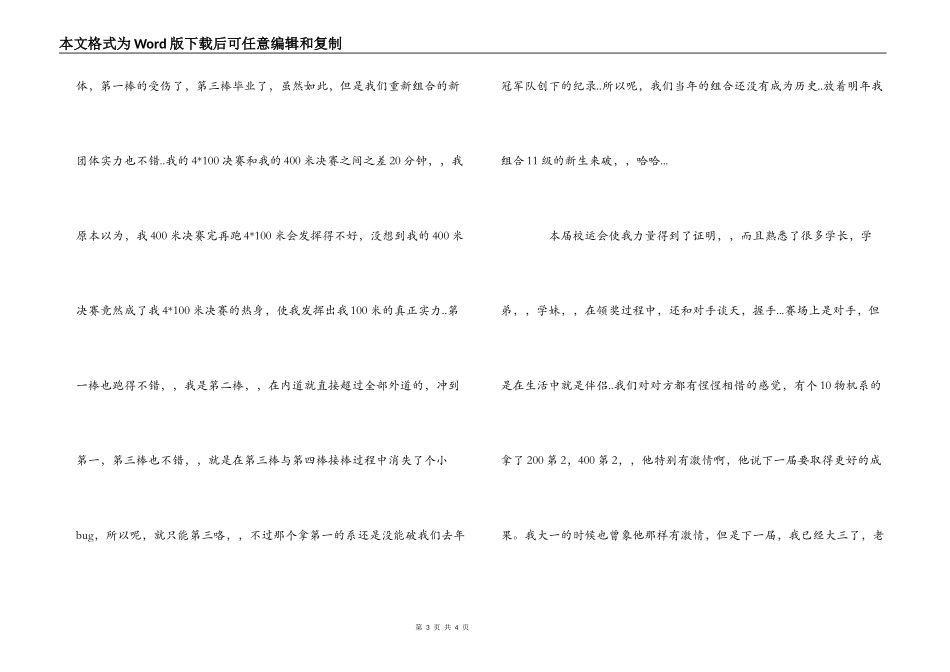 校运会心得体会_第3页