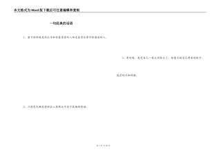一句经典的话语