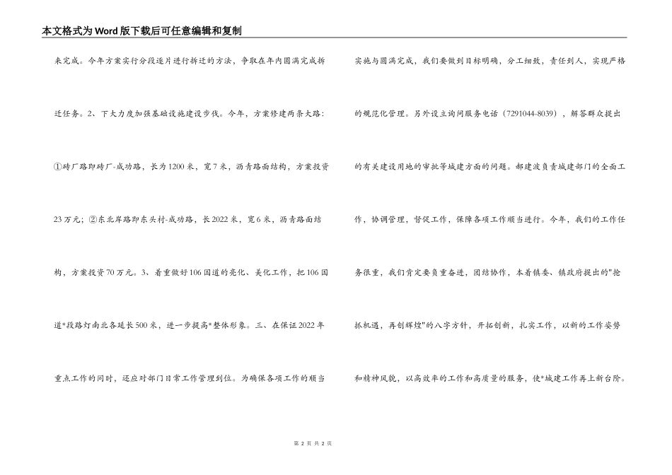 2022年镇政府城建工作计划_第2页