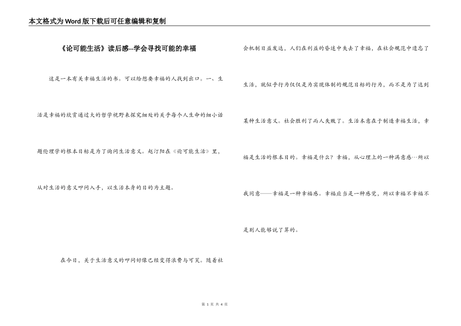 《论可能生活》读后感--学会寻找可能的幸福_第1页
