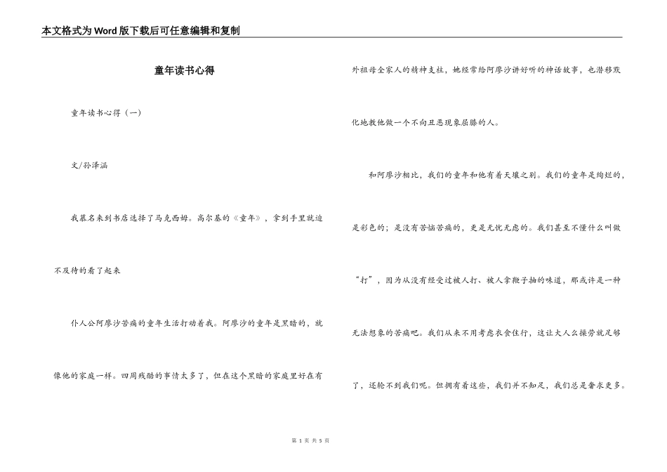 童年读书心得_第1页