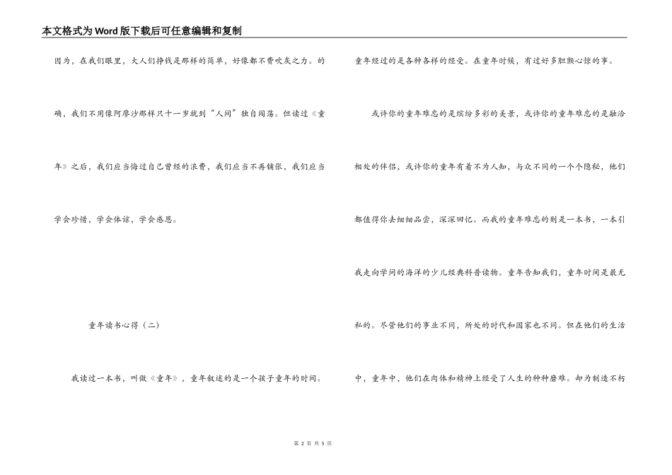 童年读书心得_第2页