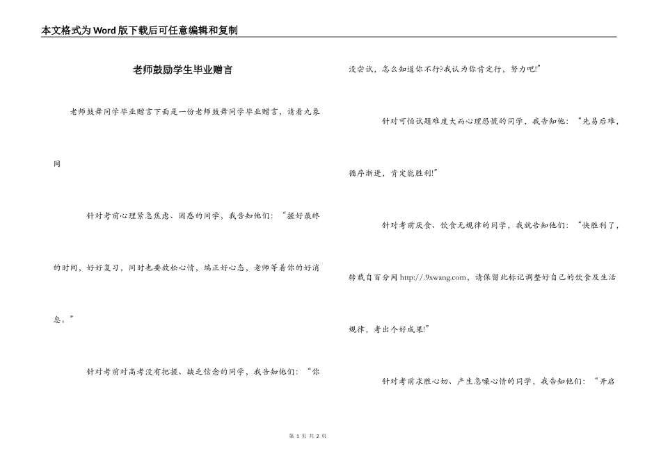 老师鼓励学生毕业赠言_第1页