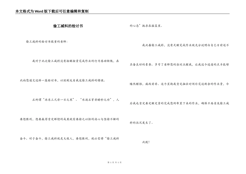 偷工减料的检讨书_第1页