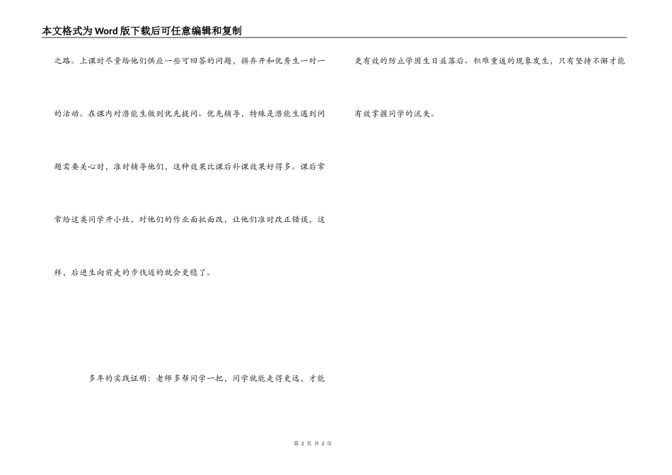 班主任控辍经验材料_第2页