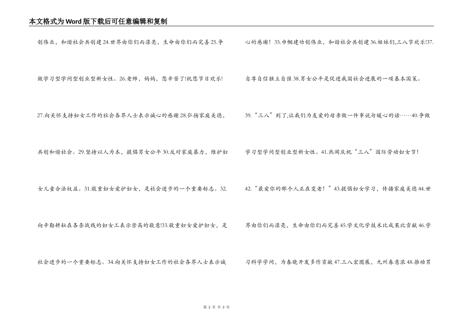 迎接三八妇女节宣传标语 条幅 口号_第2页