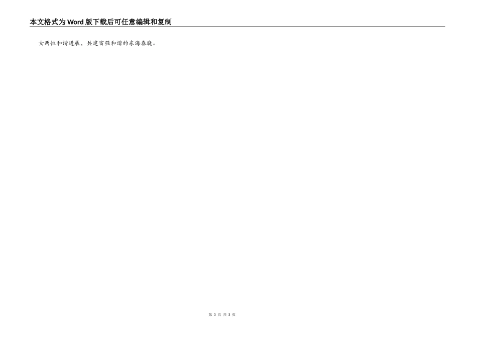 迎接三八妇女节宣传标语 条幅 口号_第3页