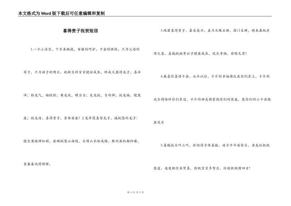 喜得贵子祝贺短信_第1页