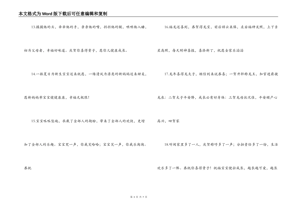 喜得贵子祝贺短信_第3页