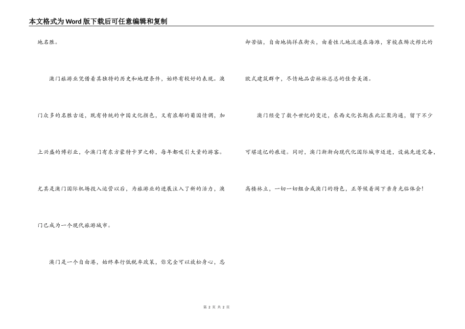 澳门特别行政区导游词_第2页