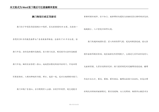 澳门特别行政区导游词
