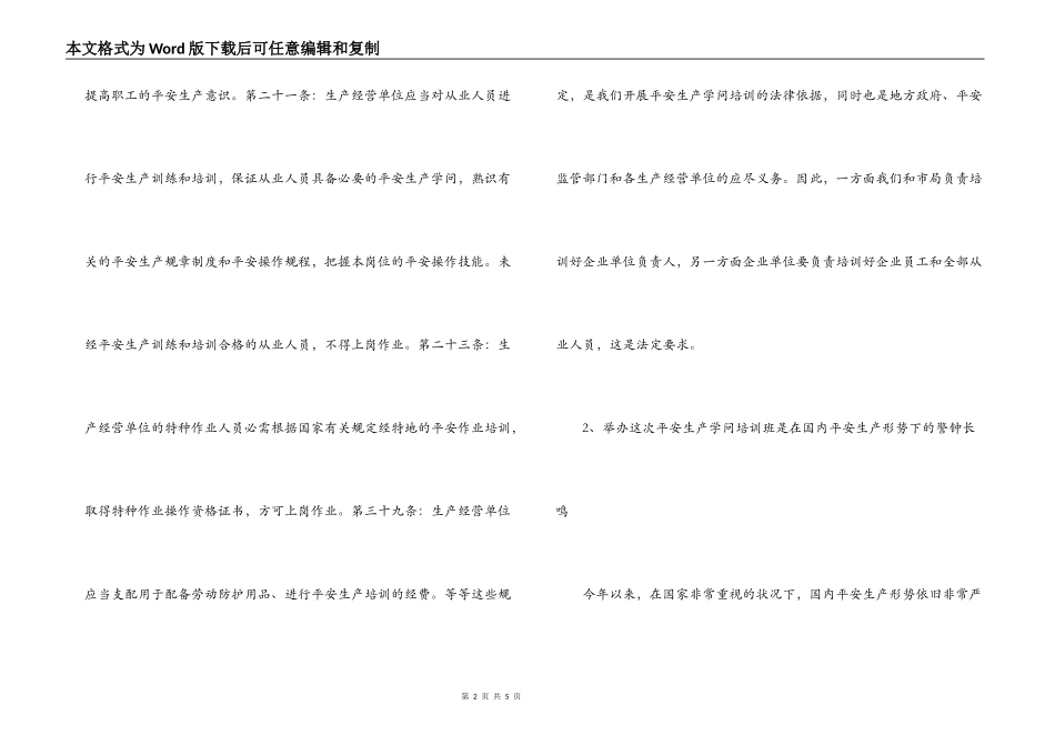 安监局安全生产经营单位安全管理人员培训班讲话_第2页