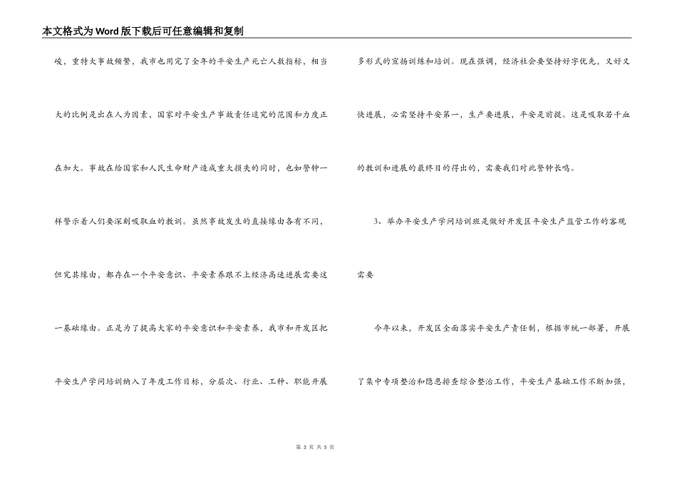 安监局安全生产经营单位安全管理人员培训班讲话_第3页