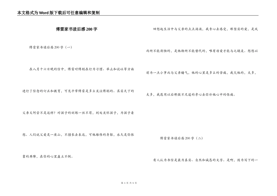 傅雷家书读后感200字_第1页