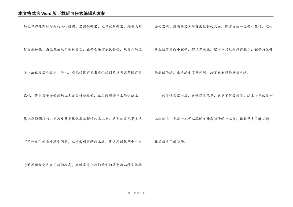 傅雷家书读后感200字_第2页