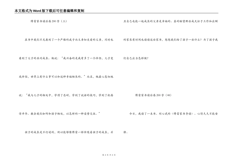 傅雷家书读后感200字_第3页