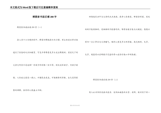 傅雷家书读后感200字