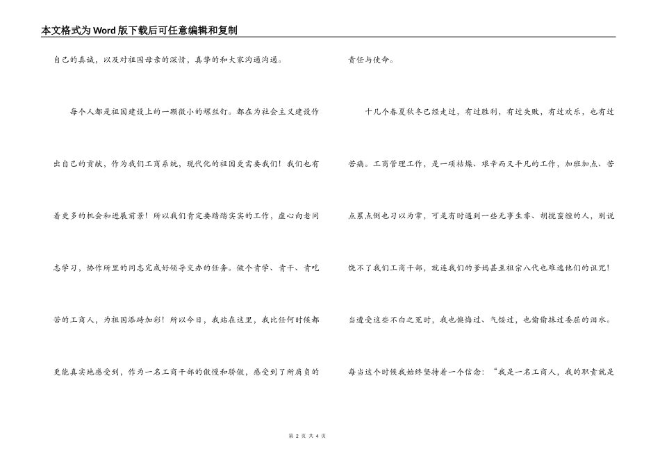工商局我和我的祖国演讲稿_第2页