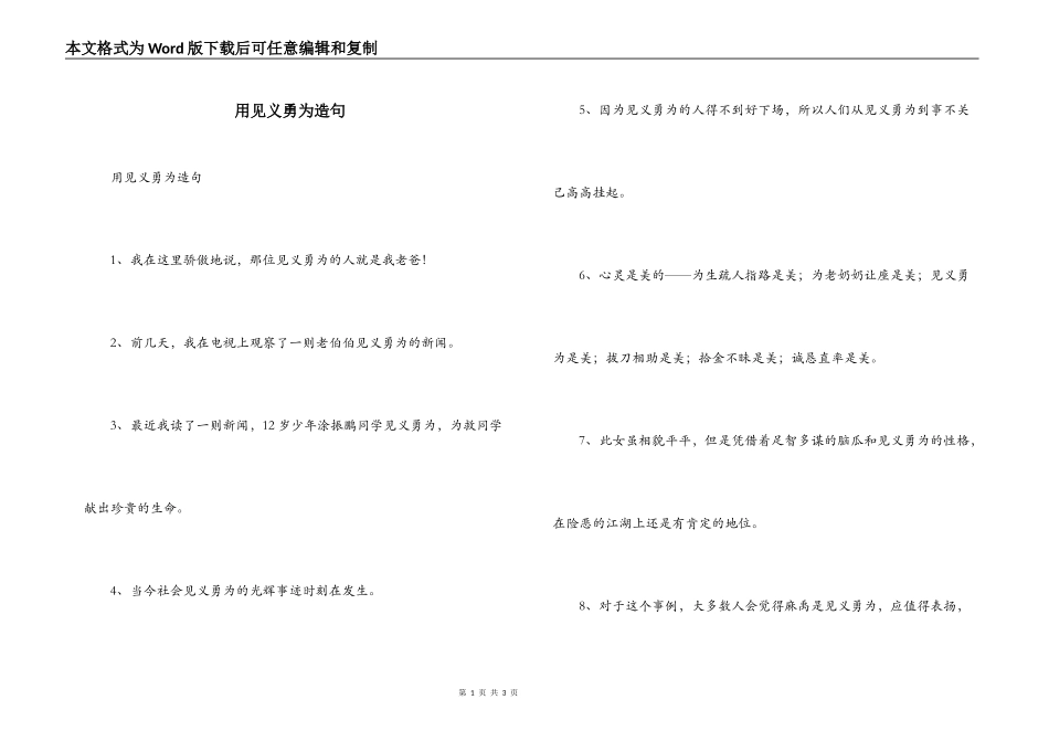 用见义勇为造句_第1页