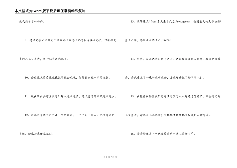 用见义勇为造句_第2页