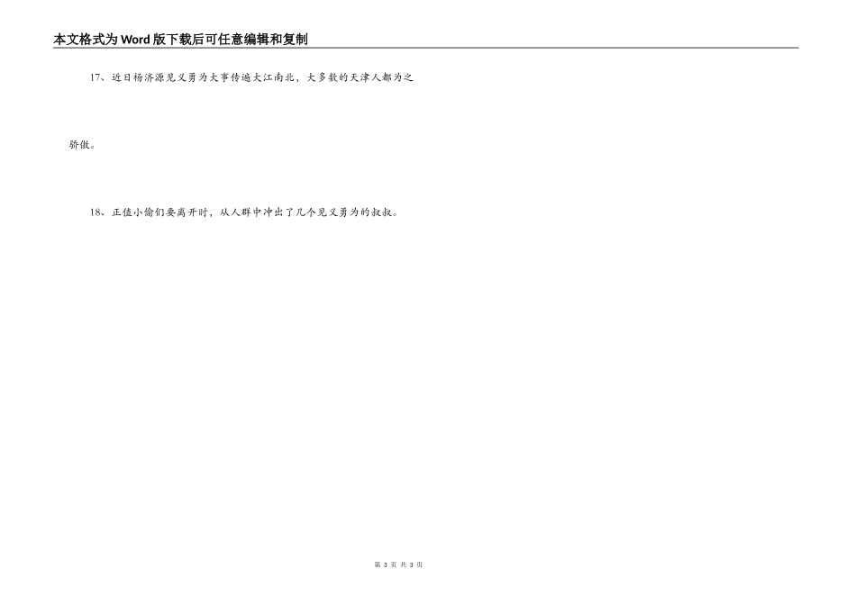 用见义勇为造句_第3页