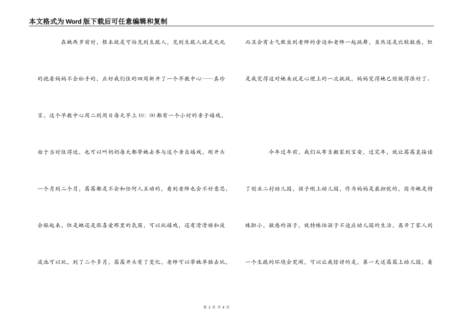 幼儿园家长育儿心得_第2页