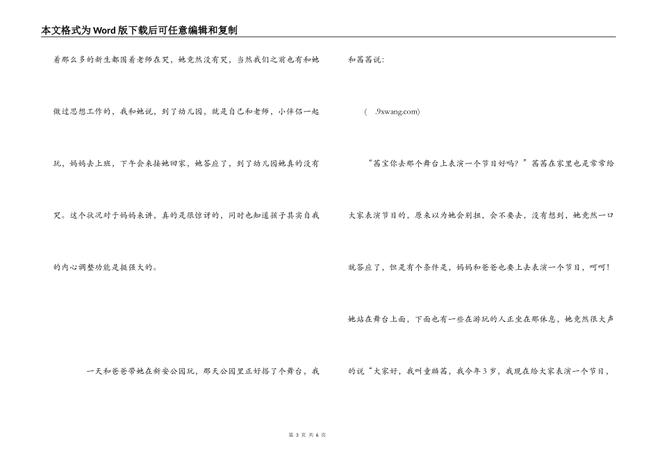幼儿园家长育儿心得_第3页
