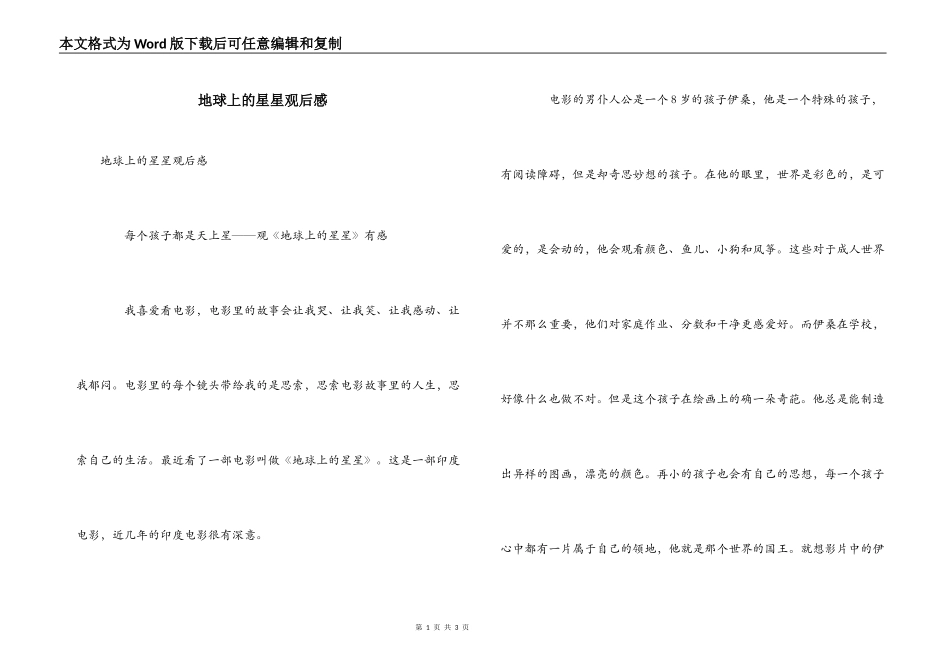地球上的星星观后感_1_第1页