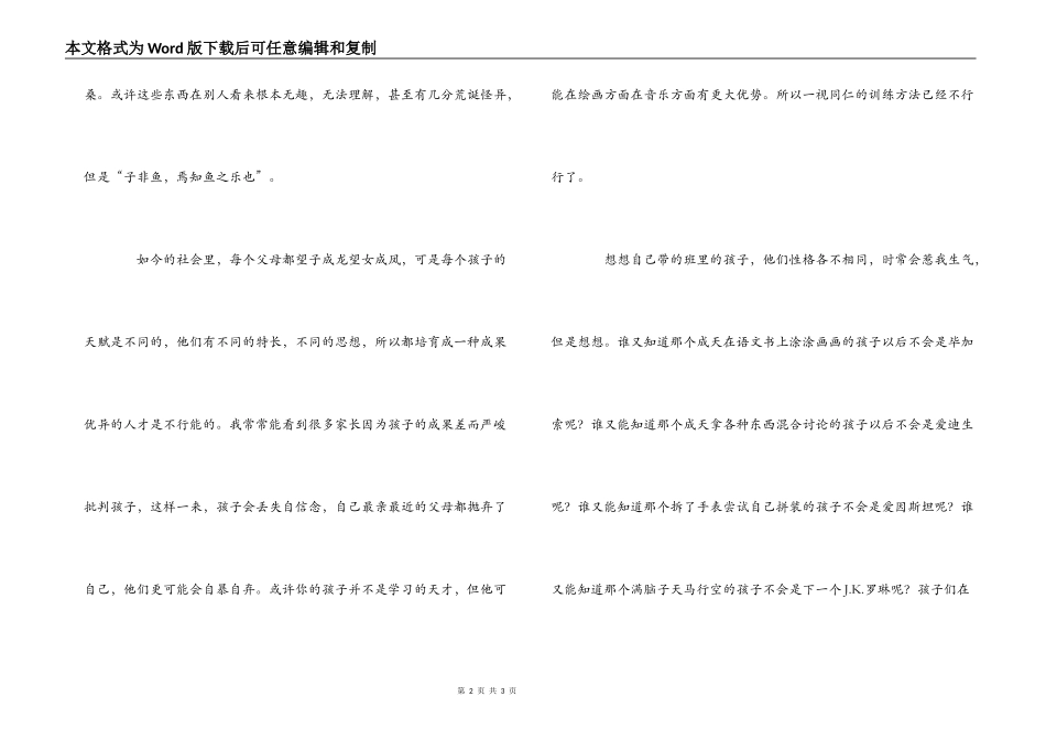 地球上的星星观后感_1_第2页
