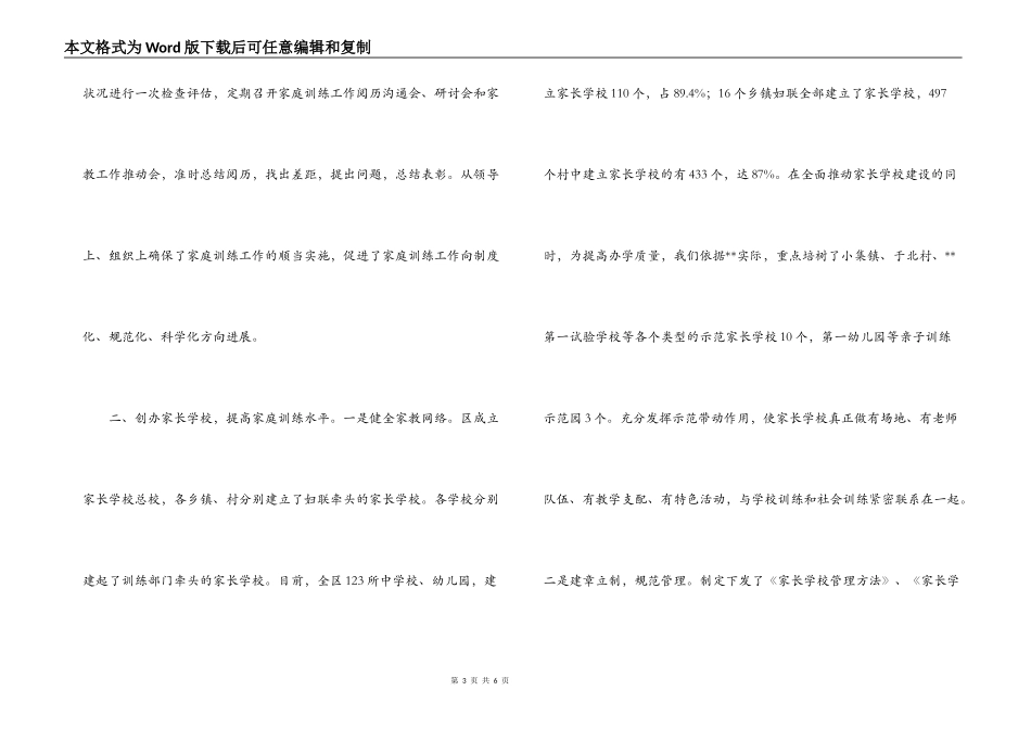 区妇联家庭教育工作的调研报告_第3页