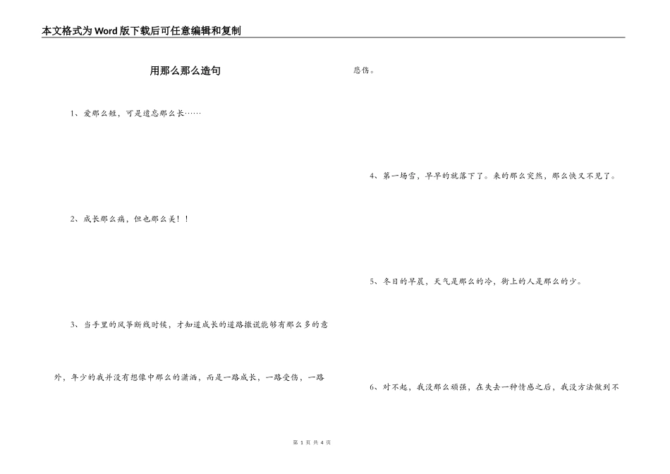 用那么那么造句_1_第1页