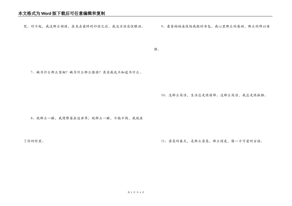 用那么那么造句_1_第2页