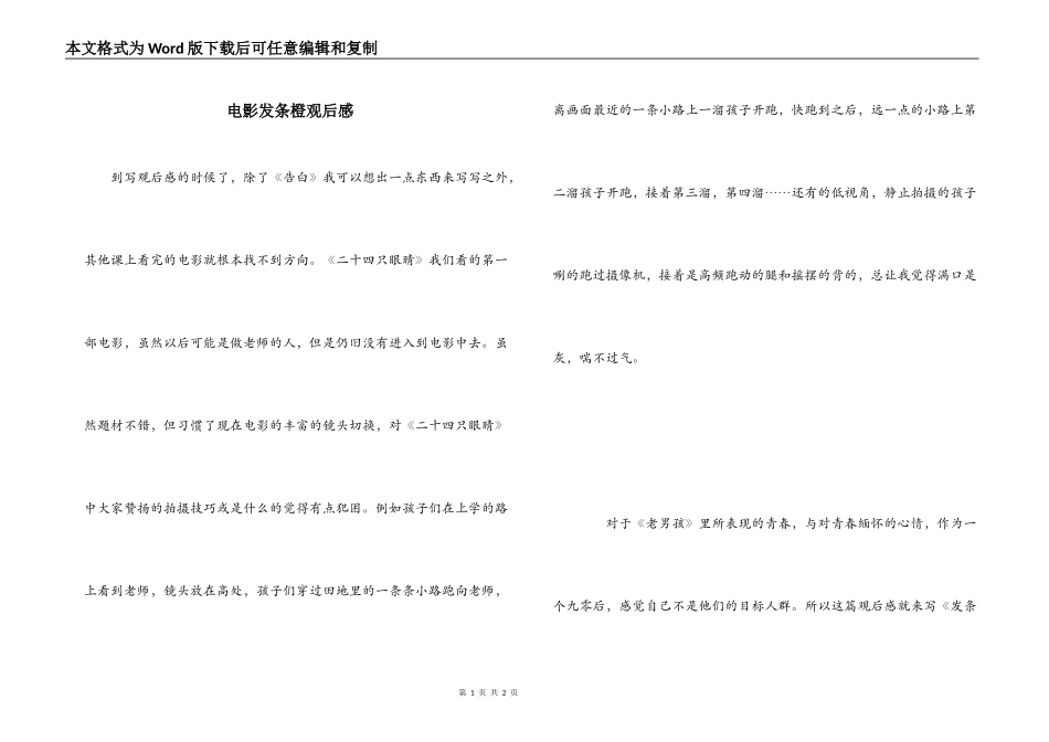 电影发条橙观后感_第1页