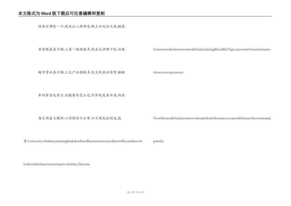 大学军训三句半台词_第2页