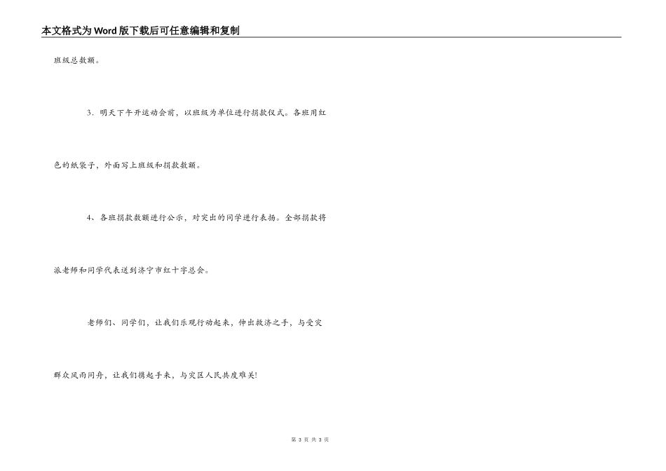 在向雅安庐山地震灾区捐款动员会上的讲话_第3页