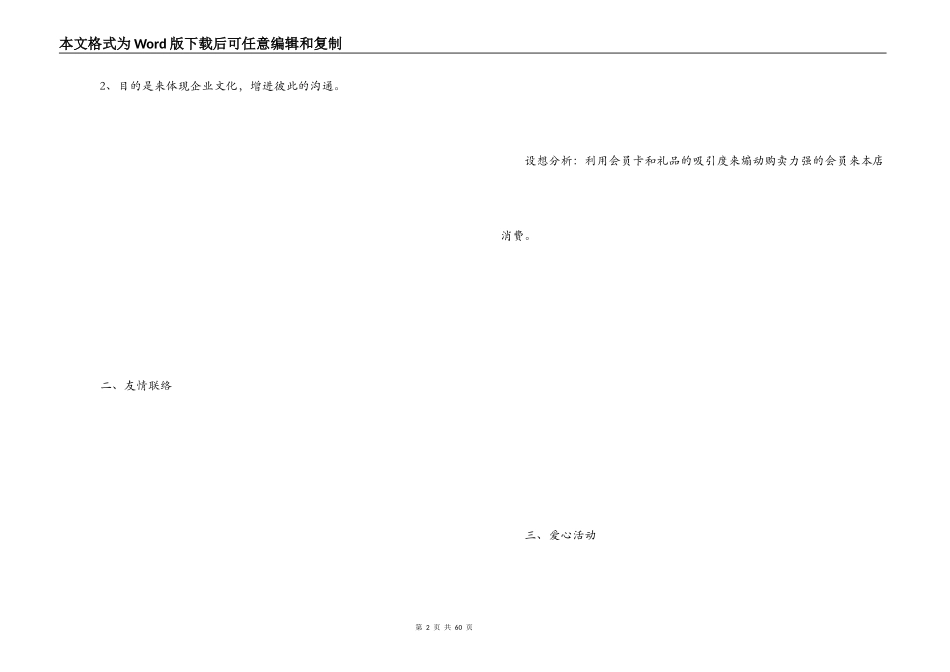 超市创意活动方案_第2页