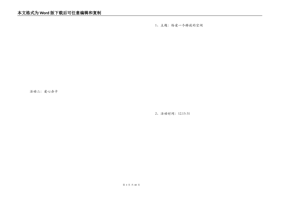 超市创意活动方案_第3页