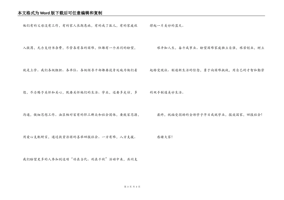 在2022年扶困助学座谈会上的讲话_第3页