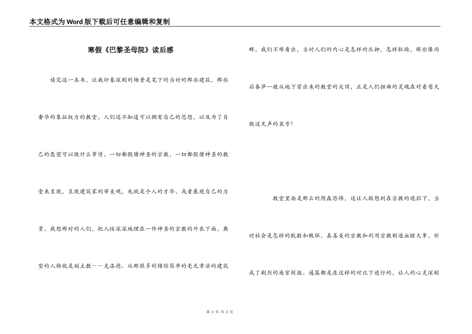 寒假《巴黎圣母院》读后感_第1页