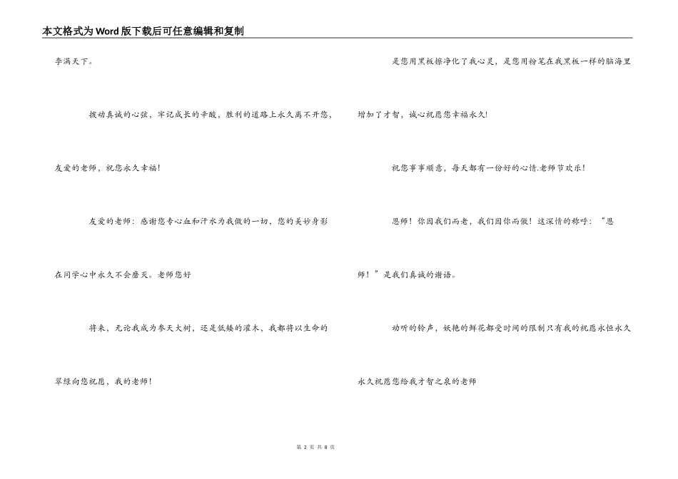 教师节-感恩老师的朗诵稿_第2页